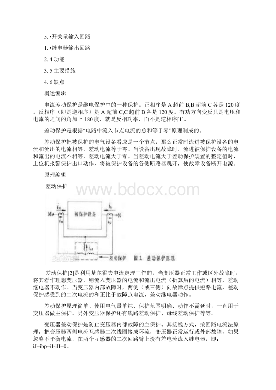 35KV线路光纤差动保护原理Word文档格式.docx_第2页