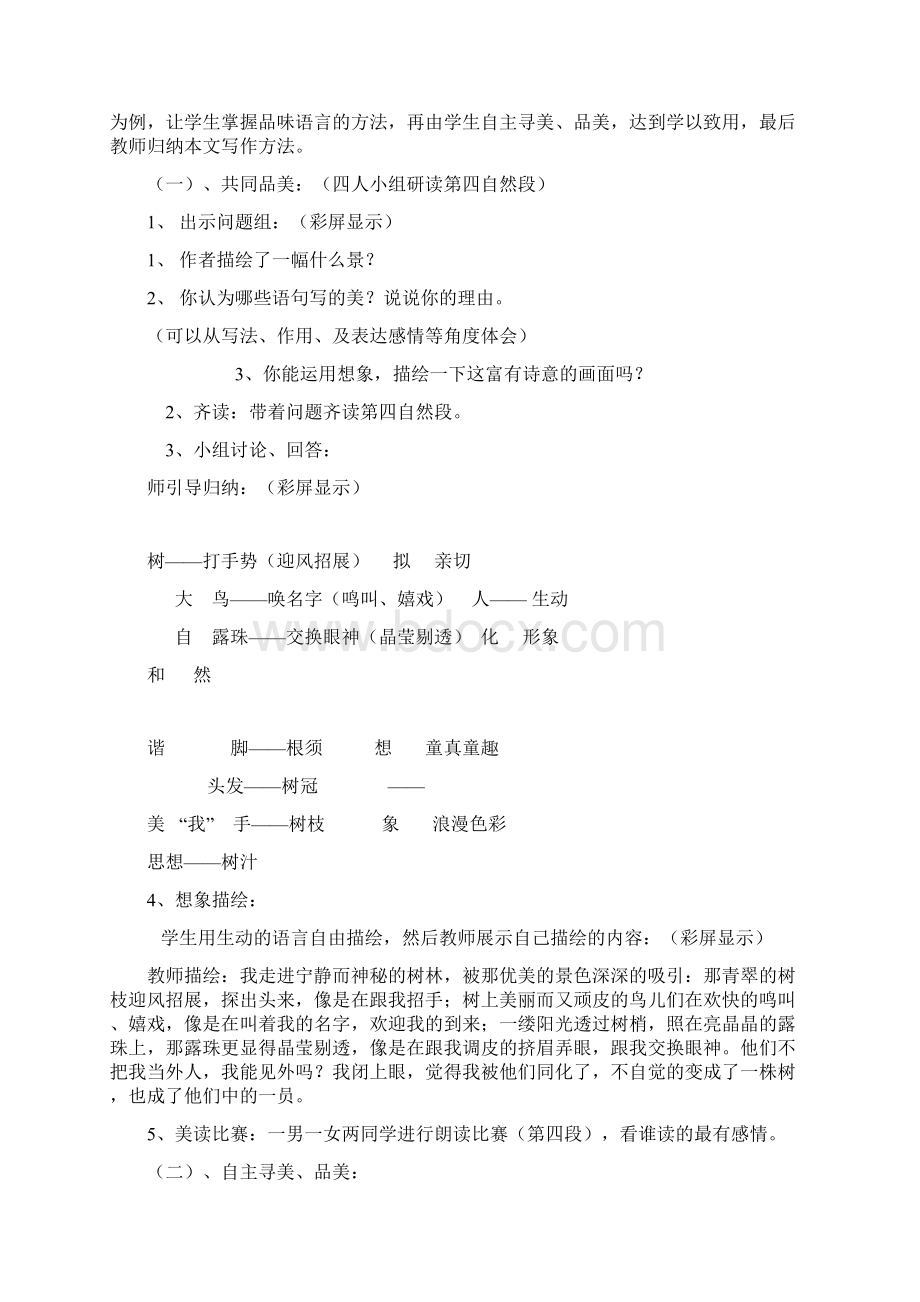 《综合性学习寻觅春天的踪迹》模板Word文档下载推荐.docx_第3页