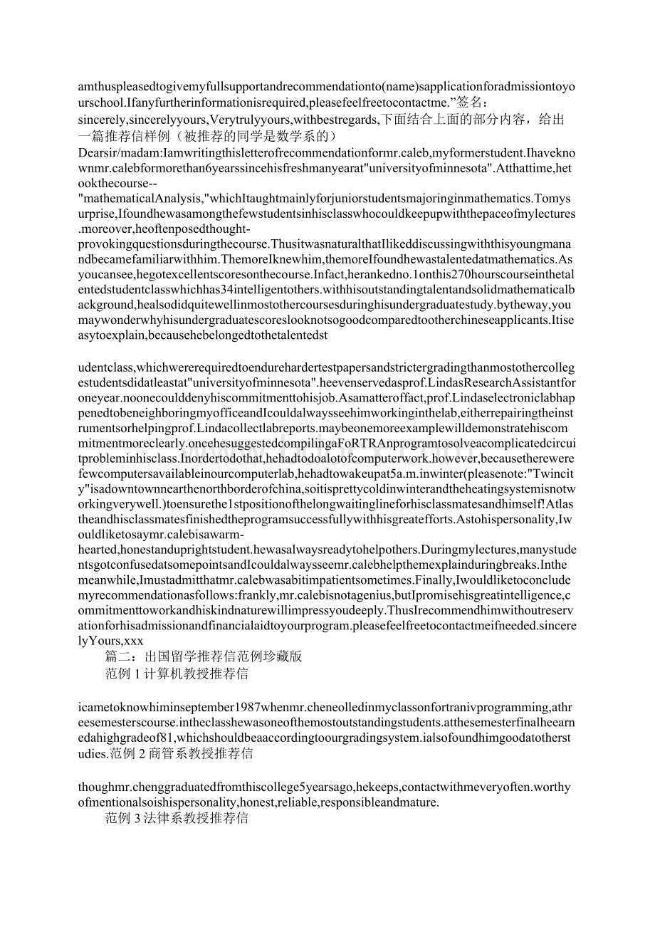 出国留学推荐信签名Word文档格式.docx_第3页