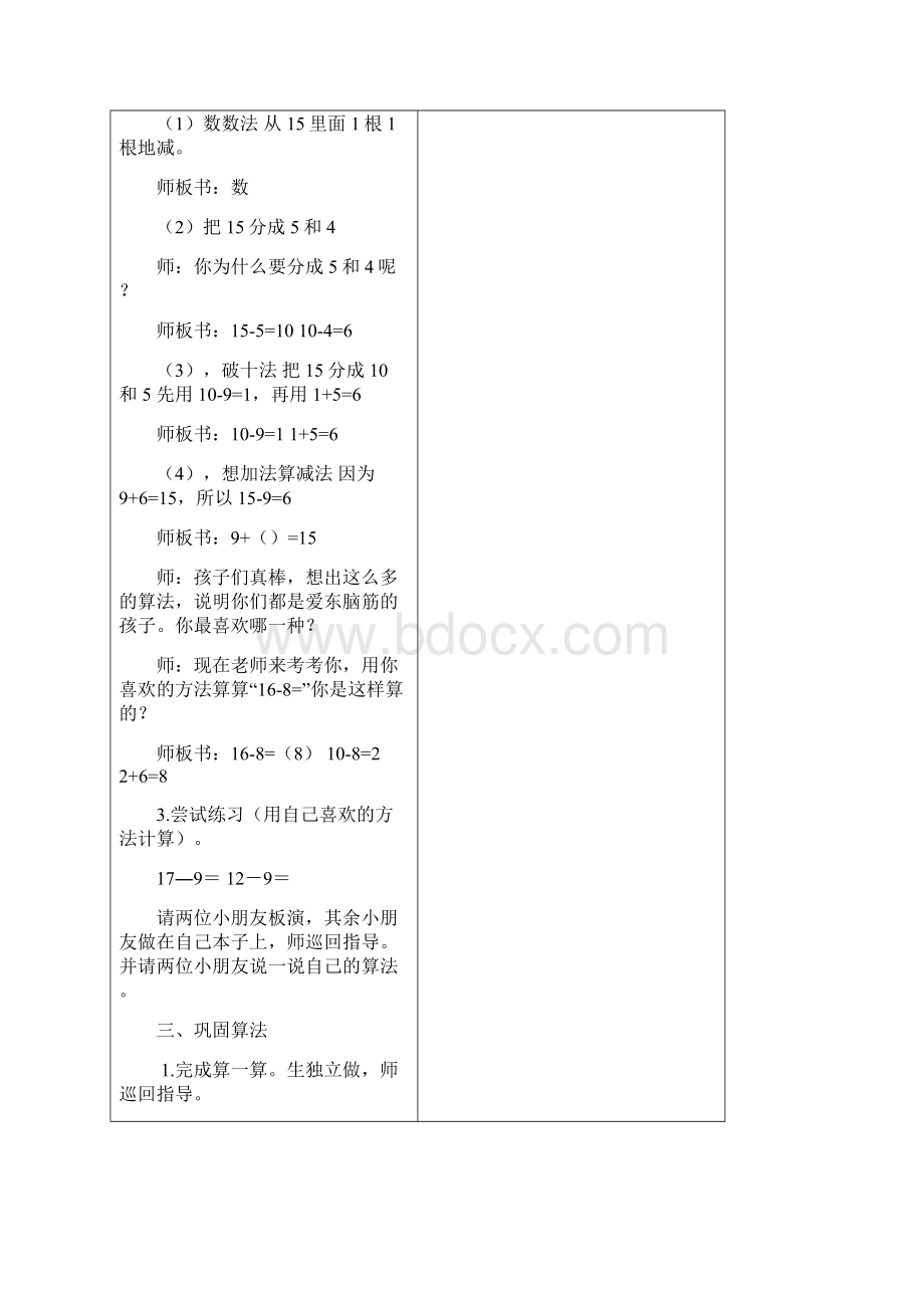 一年级下期数学一单元教案新北师大版.docx_第3页