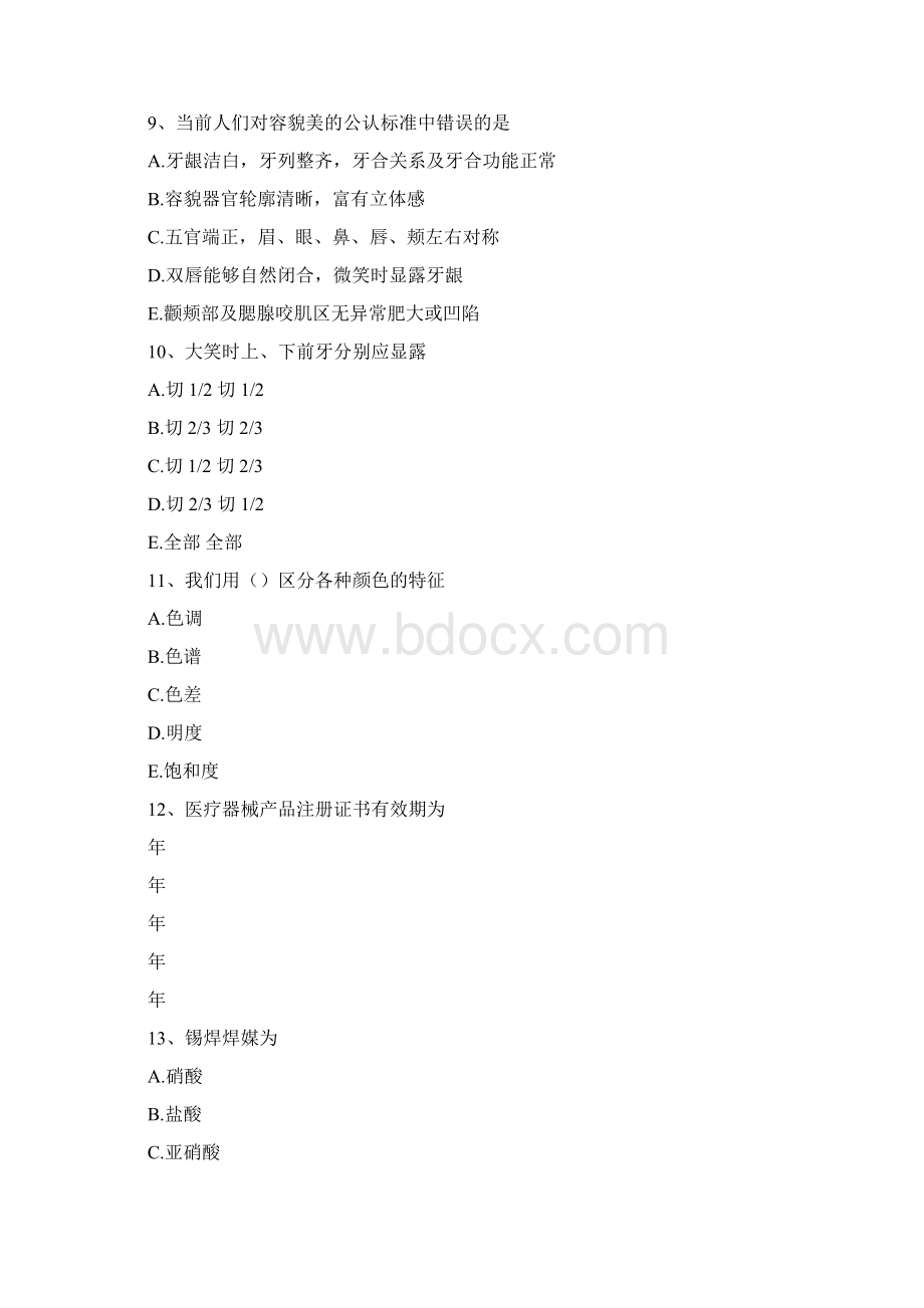 口腔修复工考试题.docx_第3页