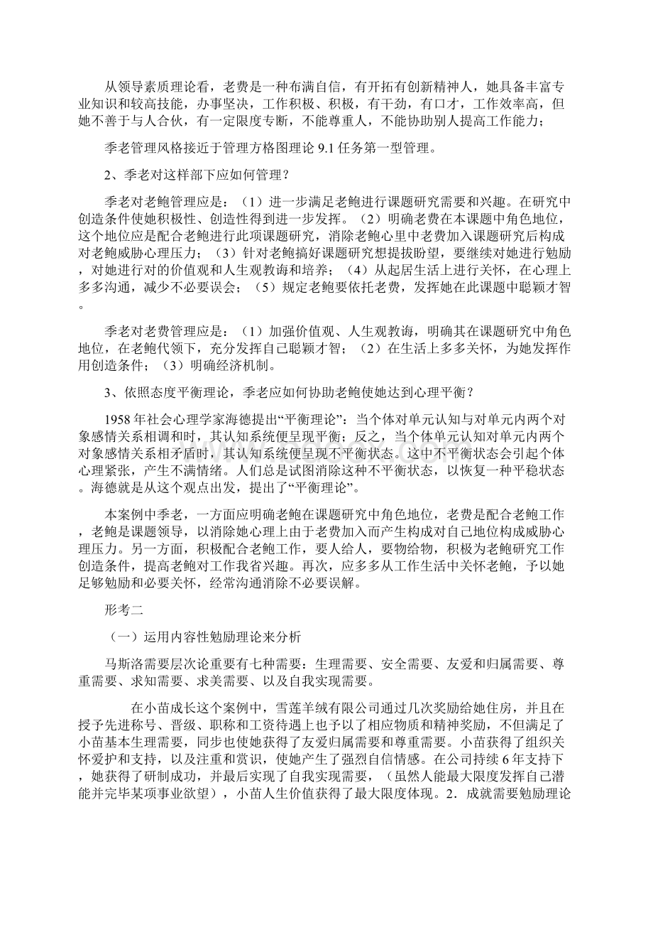 组织行为学形成性考核册答案资料新版Word文件下载.docx_第2页