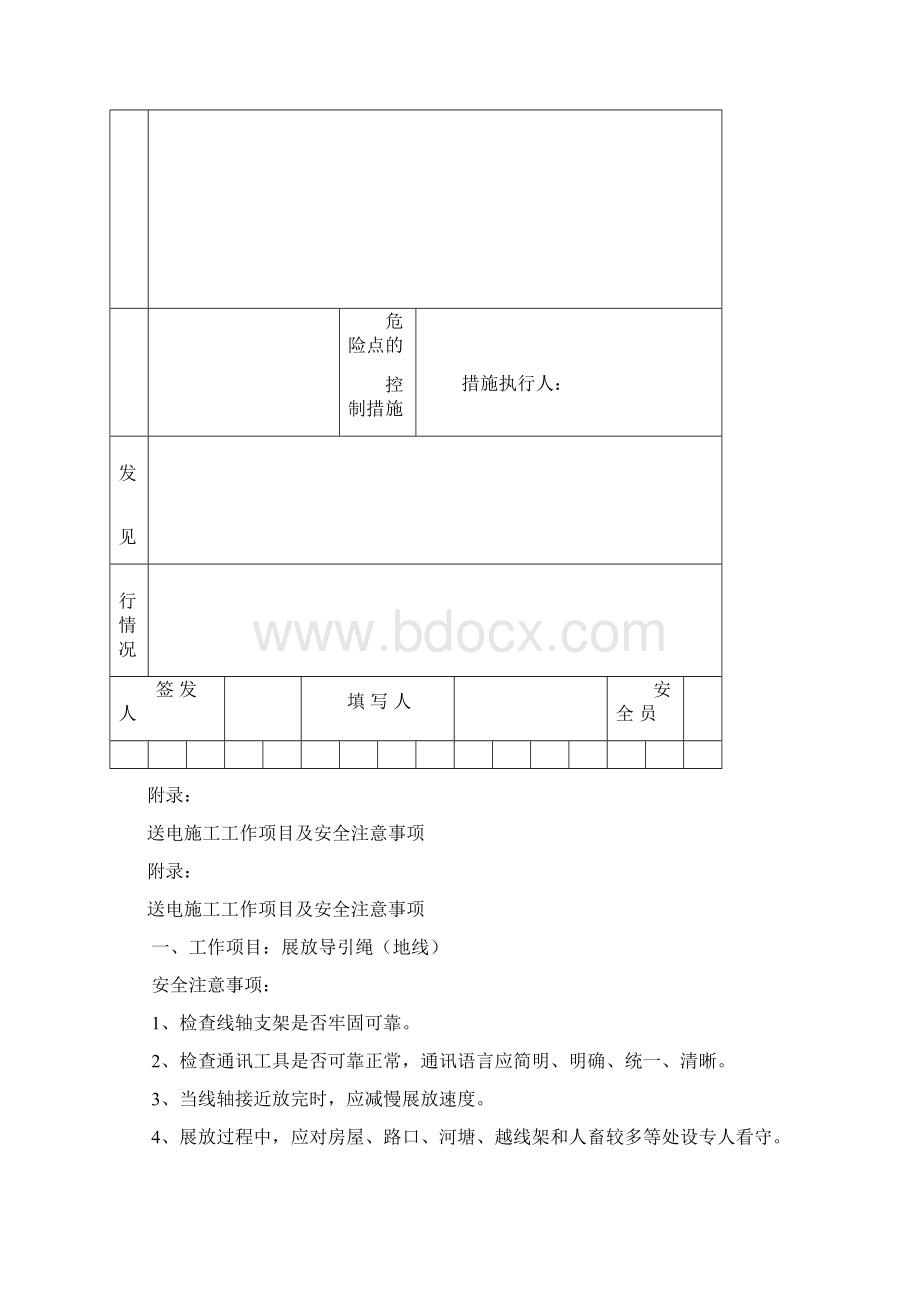 安全工作票.docx_第3页