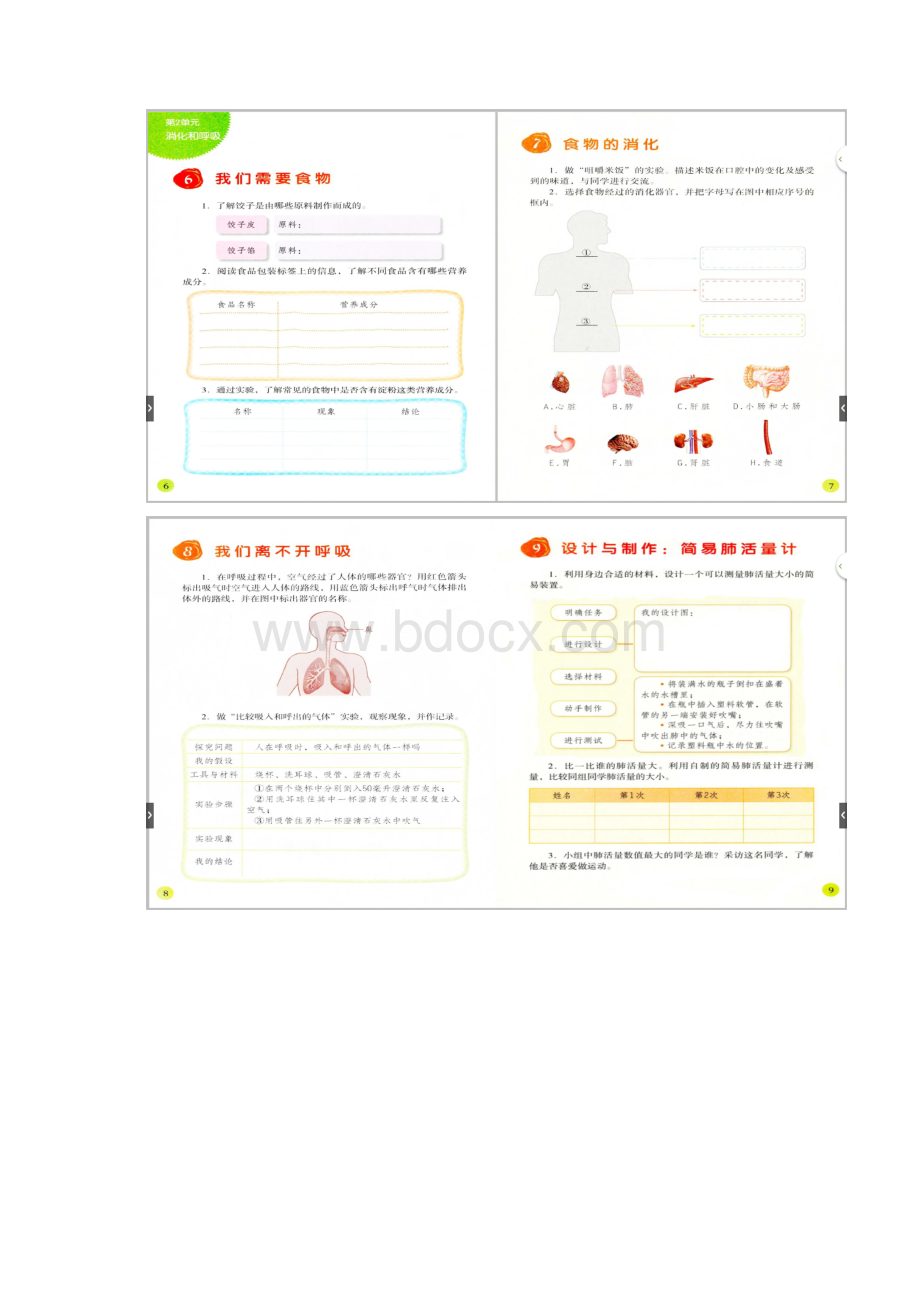 粤教版科学三年级下册学生活动手册电子课本教材 高清Word文件下载.docx_第3页