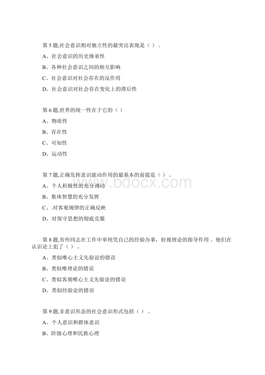 18秋福建师范大学《马克思主义基本原理概论》在线作业一1.docx_第2页