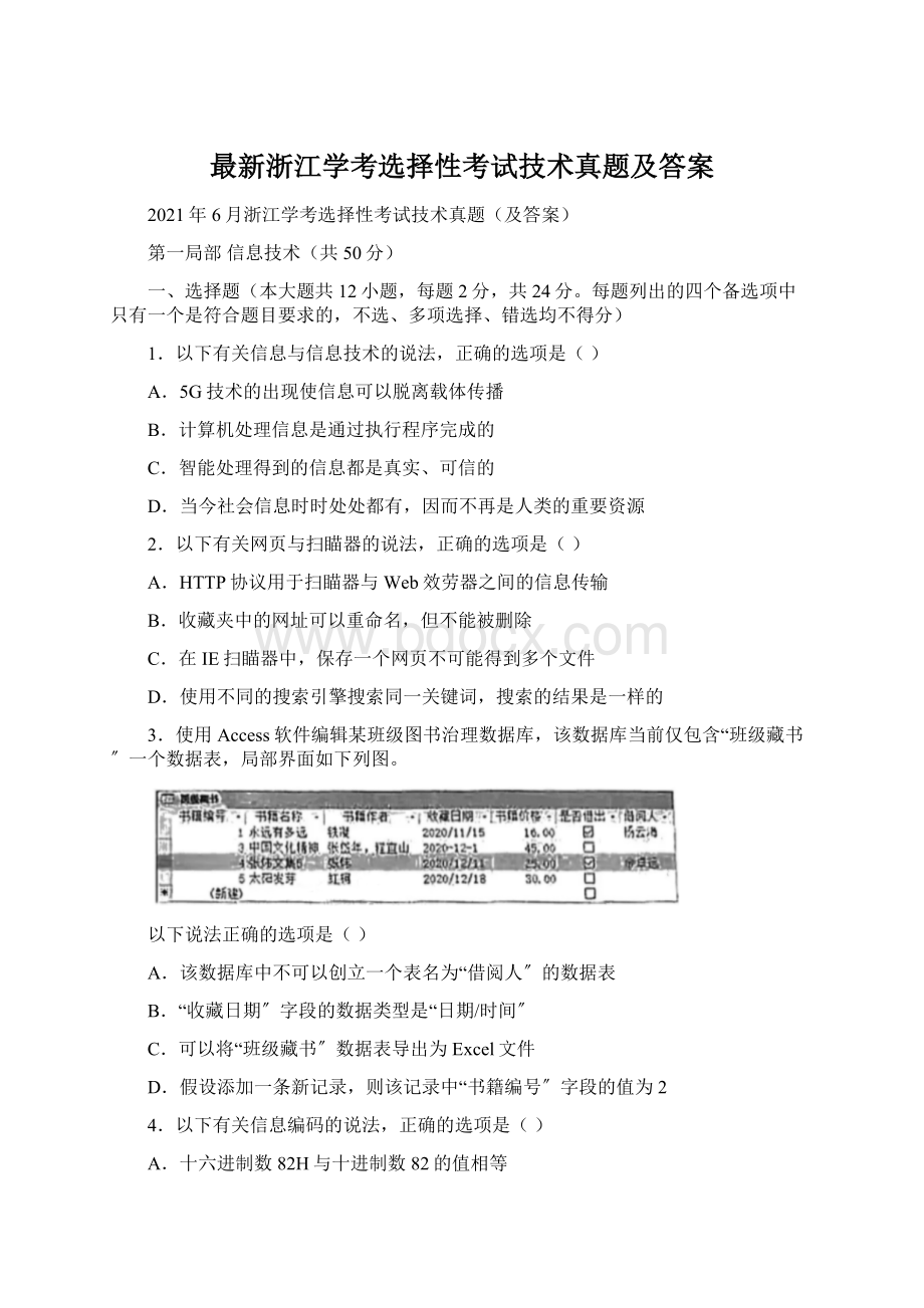 最新浙江学考选择性考试技术真题及答案.docx