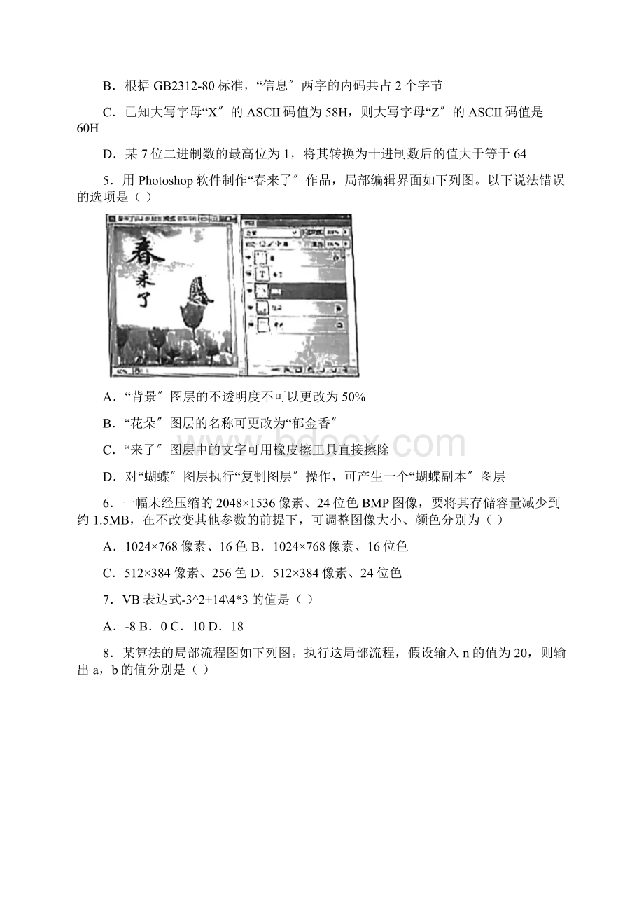 最新浙江学考选择性考试技术真题及答案.docx_第2页