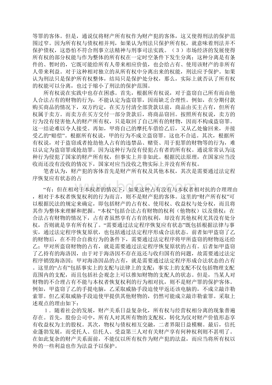 张明楷论文系列.docx_第2页