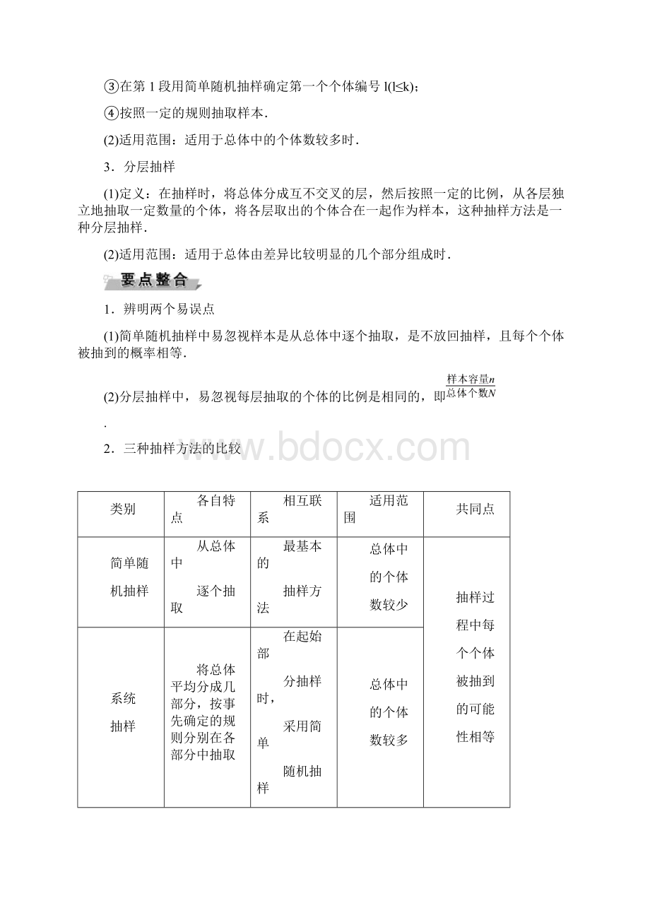 届高考数学文大一轮复习检测第十章第1讲随机抽样Word版含答案.docx_第3页