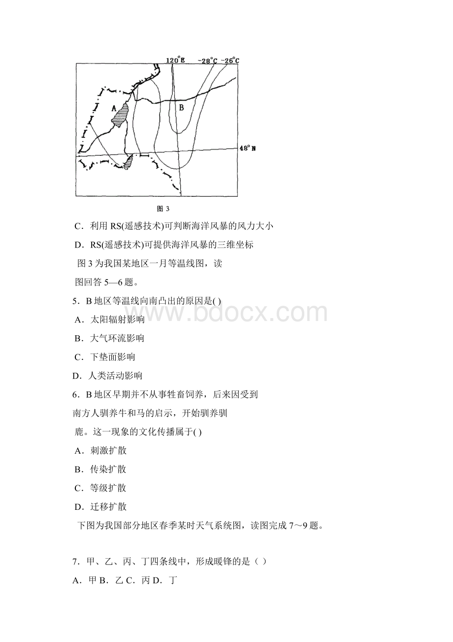 甘谷县高三级文科综合能力测试地理.docx_第2页