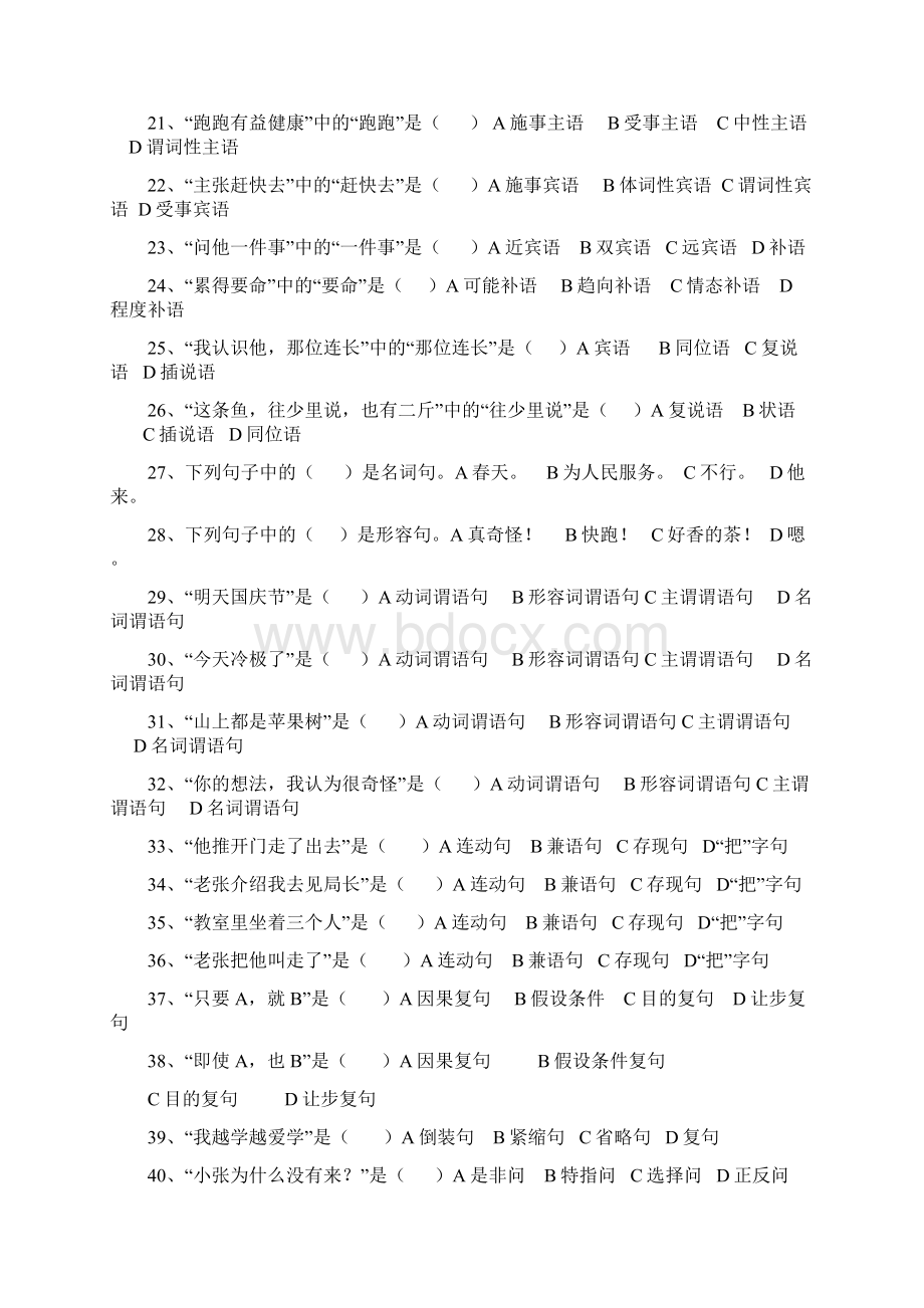 现代汉语试题库语法.docx_第2页