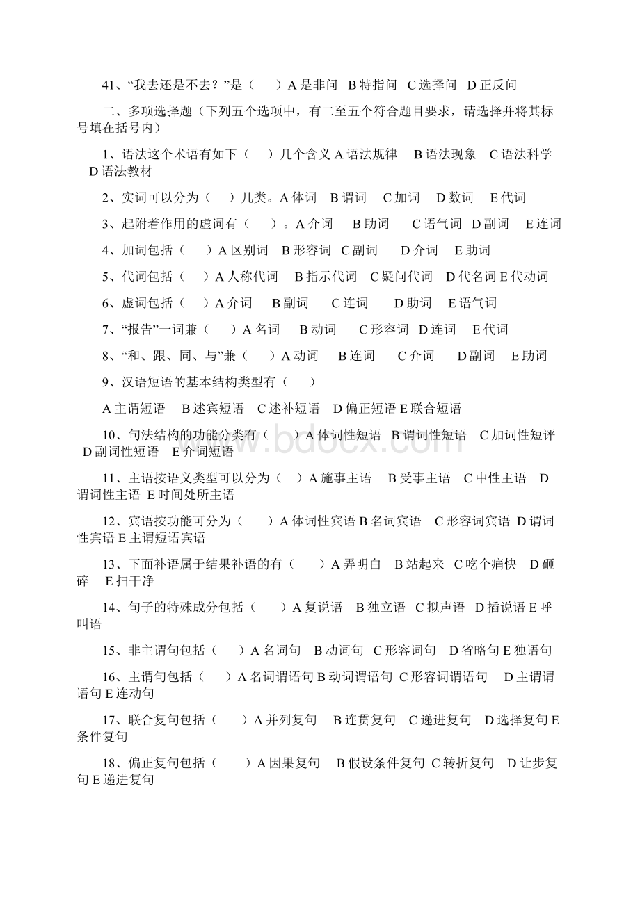 现代汉语试题库语法.docx_第3页