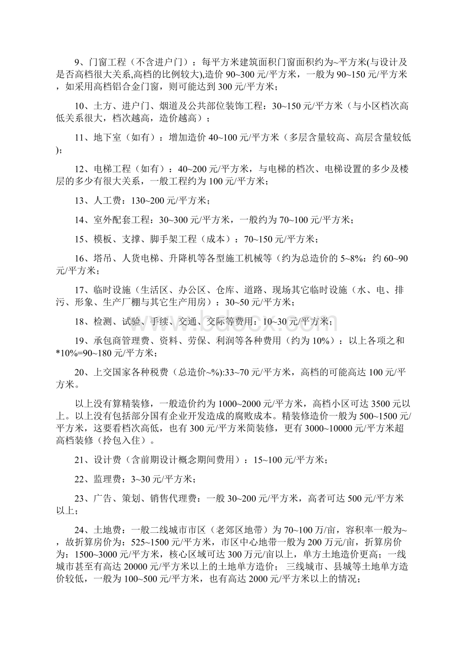 建筑工程清包工价格Word格式文档下载.docx_第3页