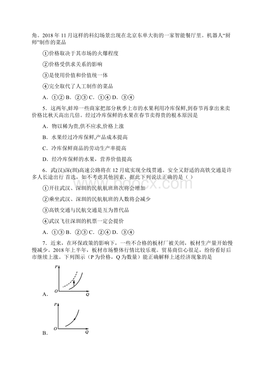 最新时事政治供求影响价格的知识点总复习附答案解析2.docx_第2页