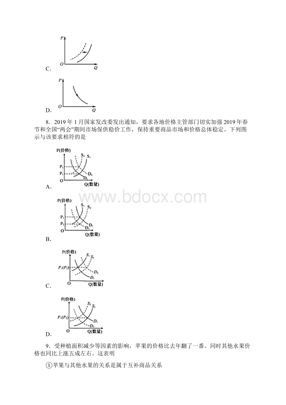 最新时事政治供求影响价格的知识点总复习附答案解析2Word文档下载推荐.docx_第3页