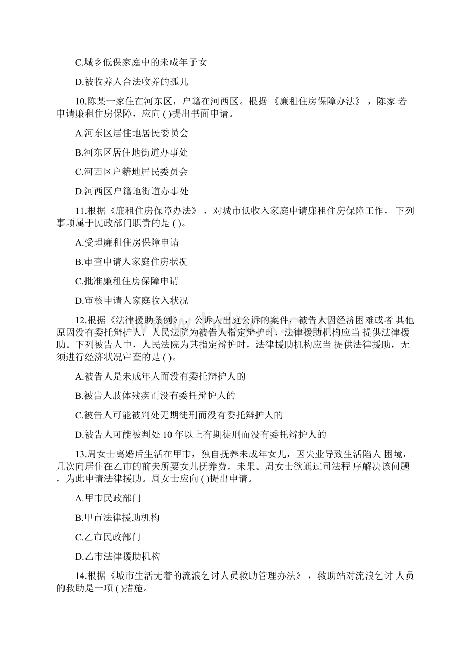 社会工作师中级社会工作法规与政策试题Word格式文档下载.docx_第3页