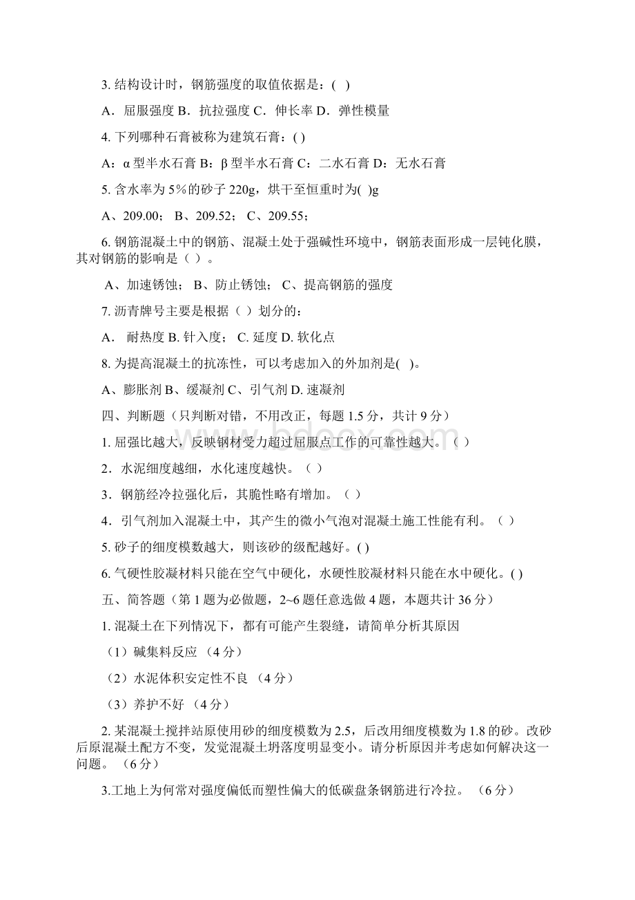 建筑材料模拟题Word文档下载推荐.docx_第2页