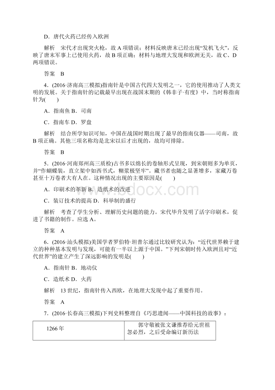 届人民版古代和现代中国的科学技术与文学艺术教育单元测试.docx_第2页