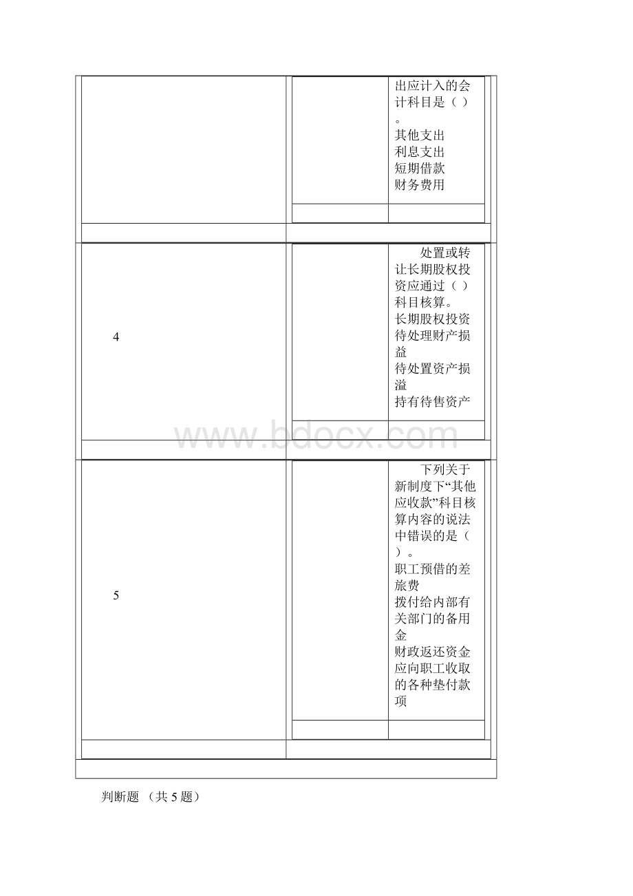 江苏省会计从业继续教育之科学事业单位完整篇.docx_第2页