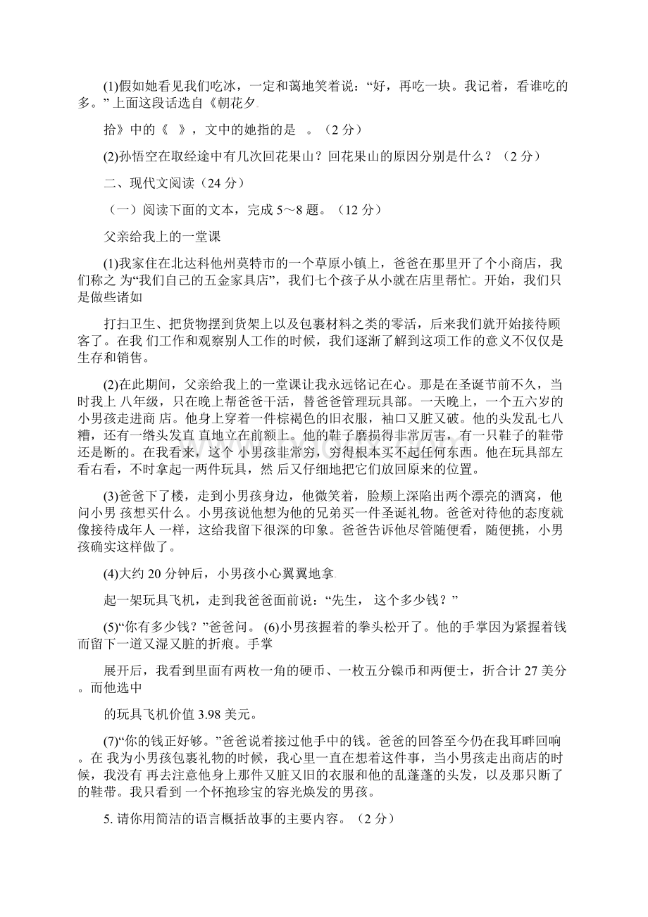 浙江省金华市学年七年级语文上学期期末测试试题新人教版附答案.docx_第2页