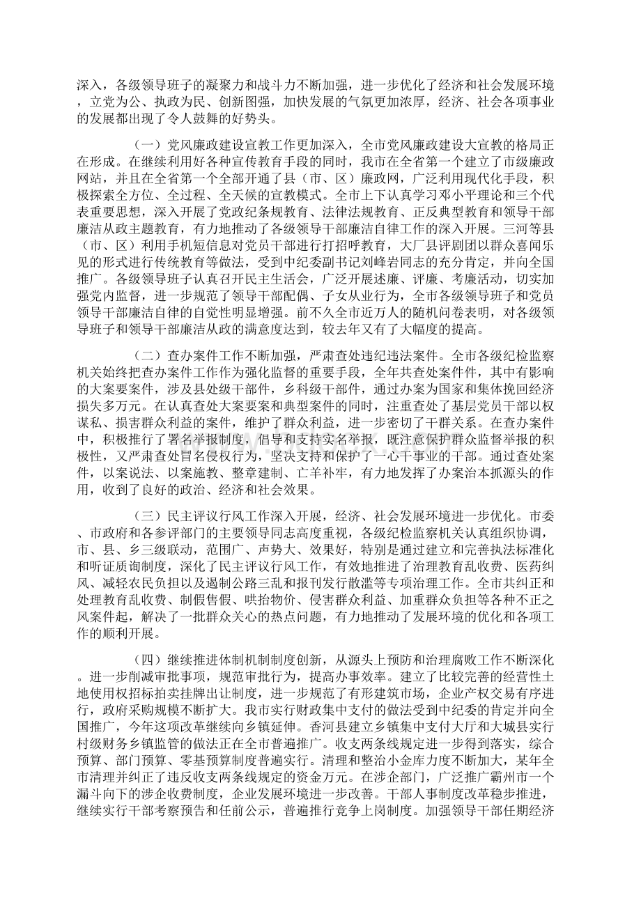 在中共廊坊市纪委常委会向第四次全体扩大会议的工作报告指导党风廉政建设和反腐败工作为我市经济和Word格式.docx_第2页