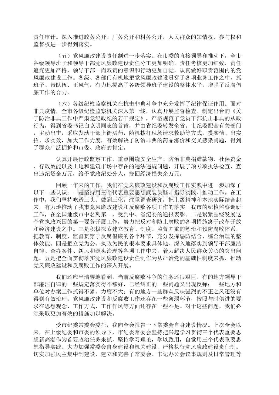 在中共廊坊市纪委常委会向第四次全体扩大会议的工作报告指导党风廉政建设和反腐败工作为我市经济和Word格式.docx_第3页