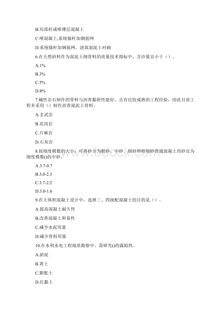 一级造价工程师真题技术与计量水利.docx_第2页