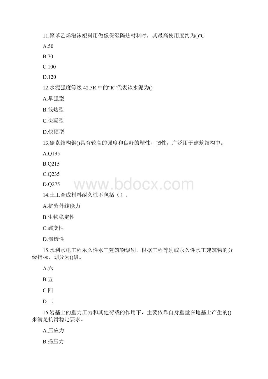 一级造价工程师真题技术与计量水利.docx_第3页