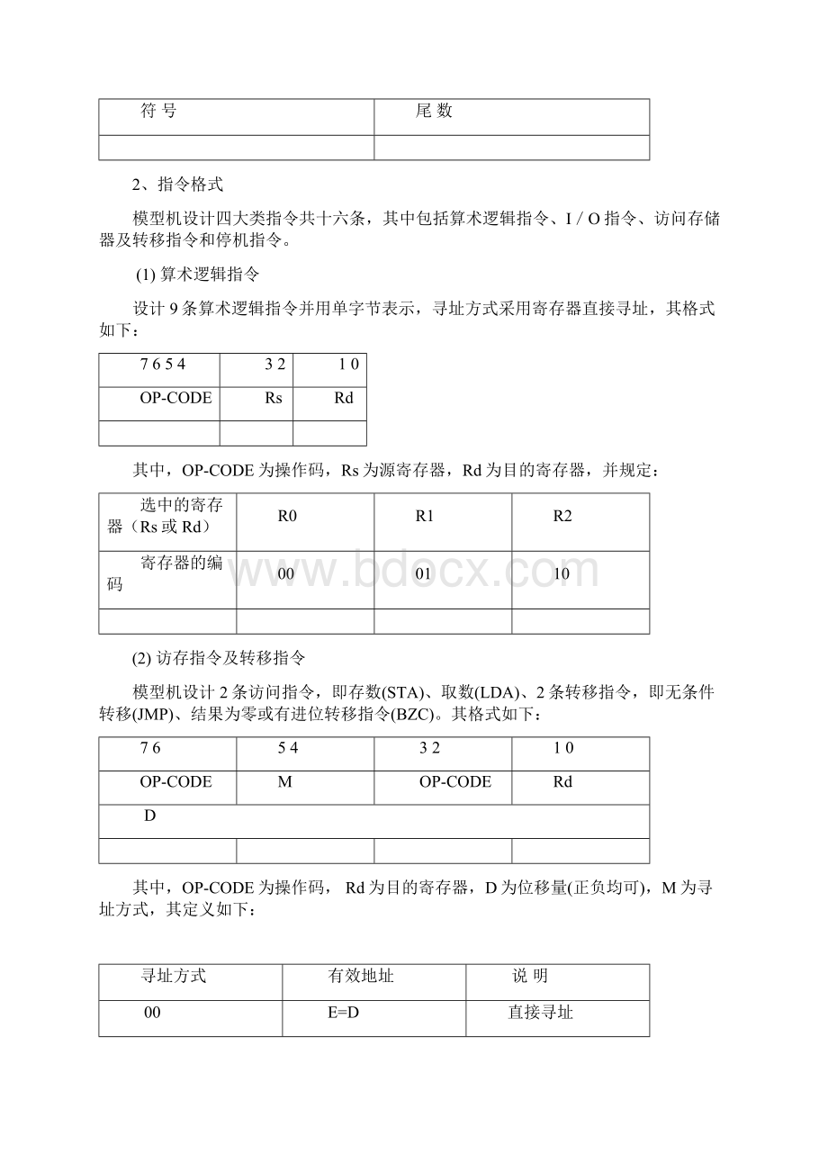 复杂模型机的设计的数据通路图完整版Word文档格式.docx_第3页