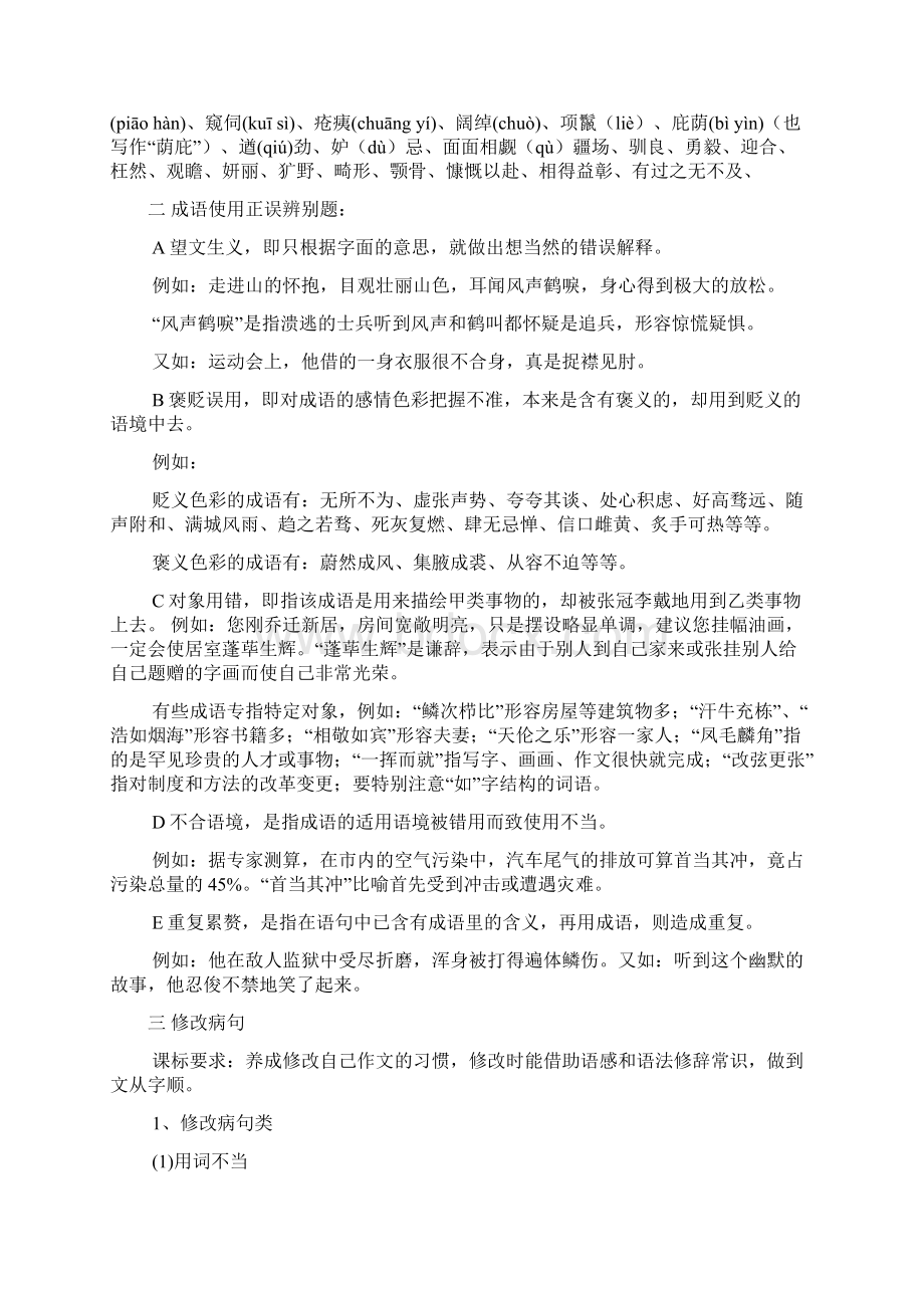 七年级下册期末语文知识点总结.docx_第2页