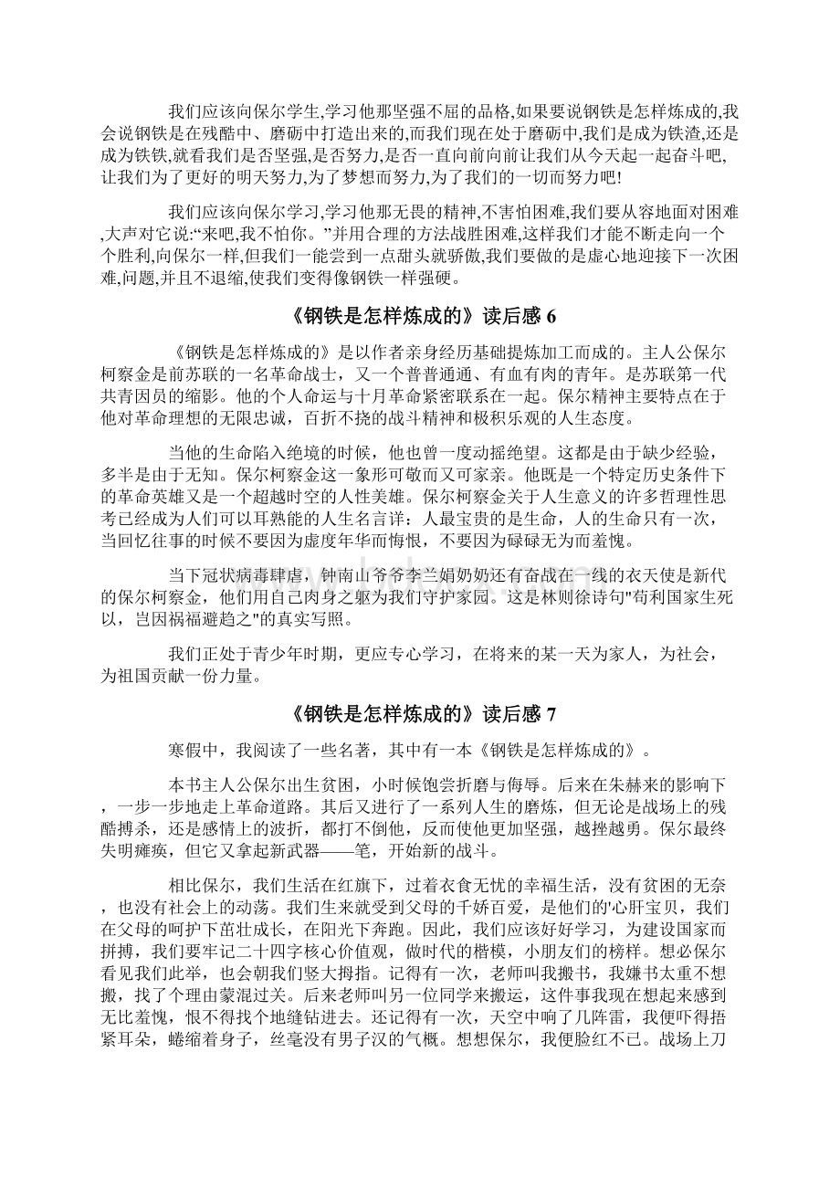 《钢铁是怎样炼成的》读后感精选15篇.docx_第3页