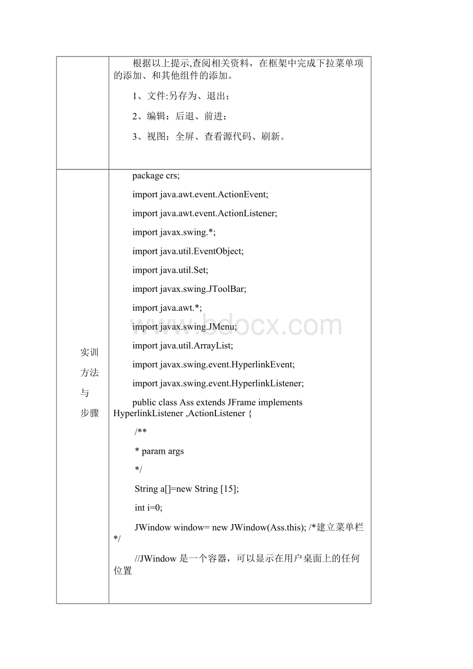 java开发网页浏览器开发源代码Word格式文档下载.docx_第3页