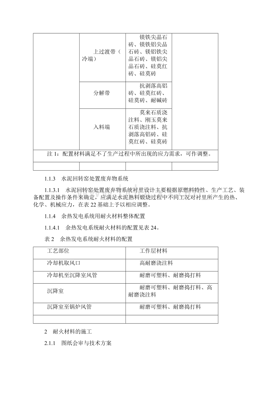 回转窑耐火材料使用规程优选.docx_第3页