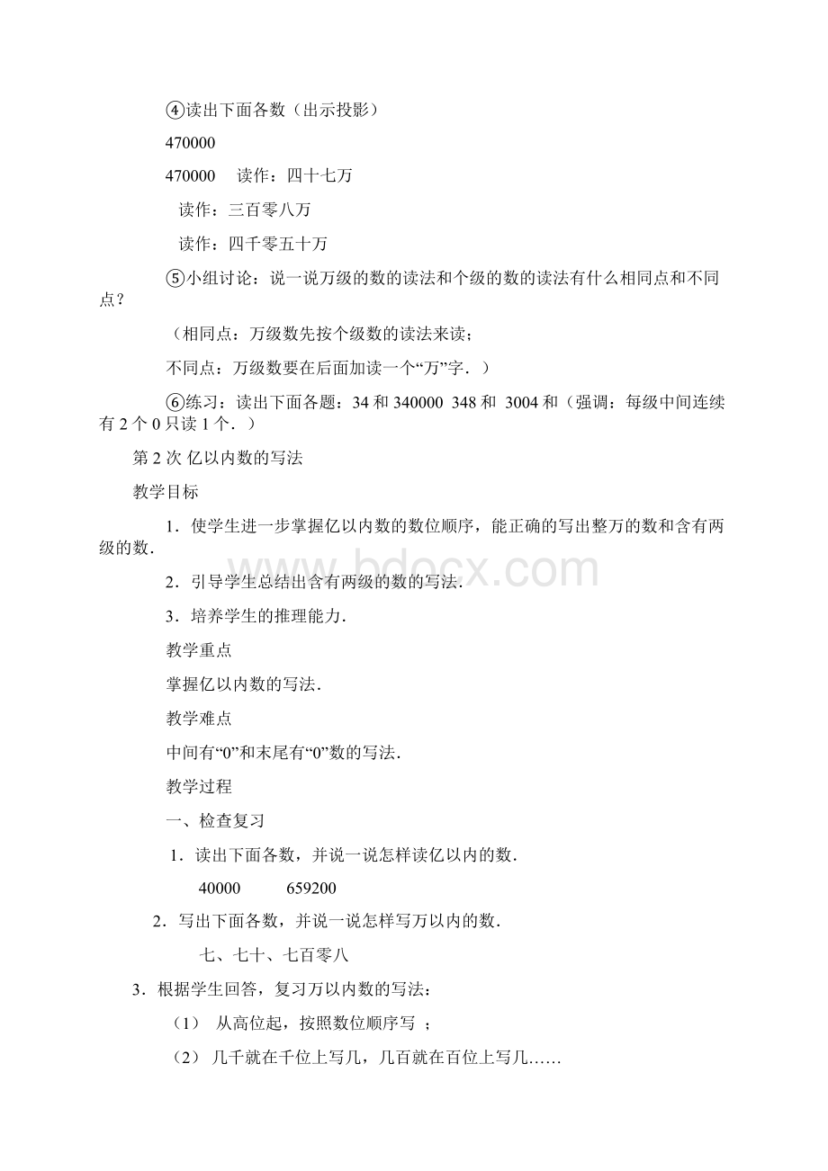 姜集小学随班就读儿童辅导教案四年级数学上册.docx_第3页