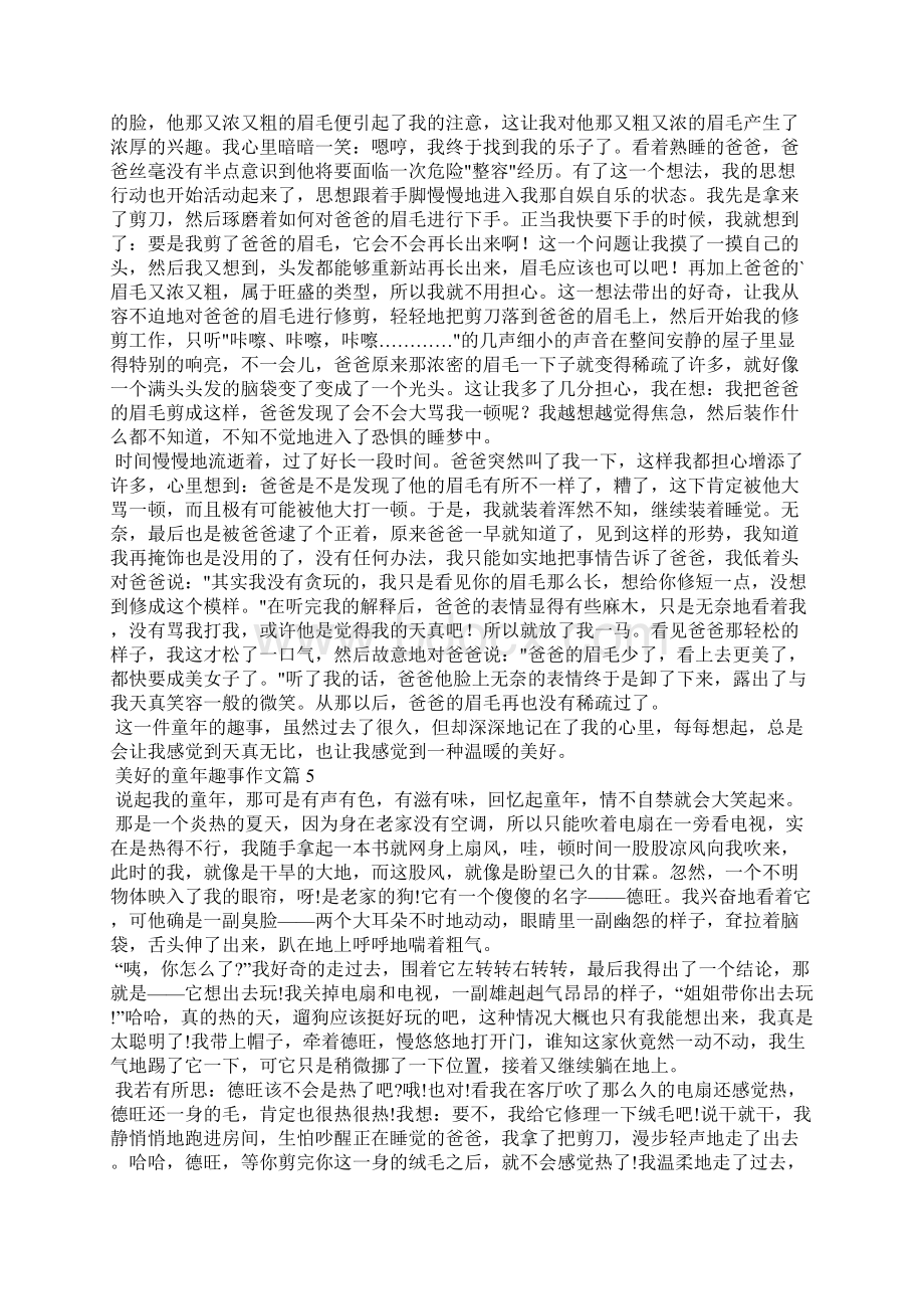 美好的童年趣事作文7篇.docx_第3页