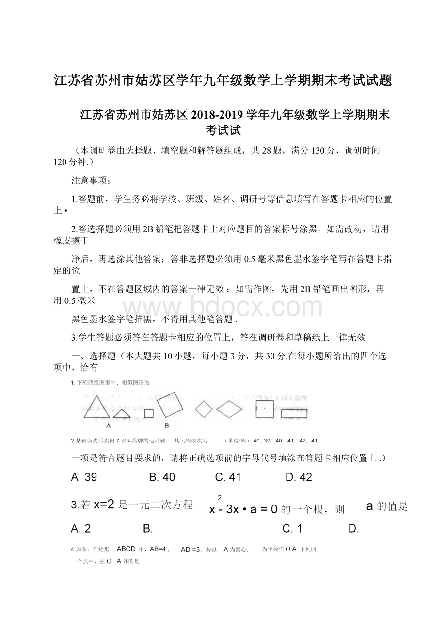 江苏省苏州市姑苏区学年九年级数学上学期期末考试试题.docx