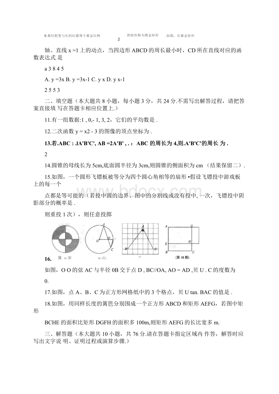 江苏省苏州市姑苏区学年九年级数学上学期期末考试试题.docx_第3页