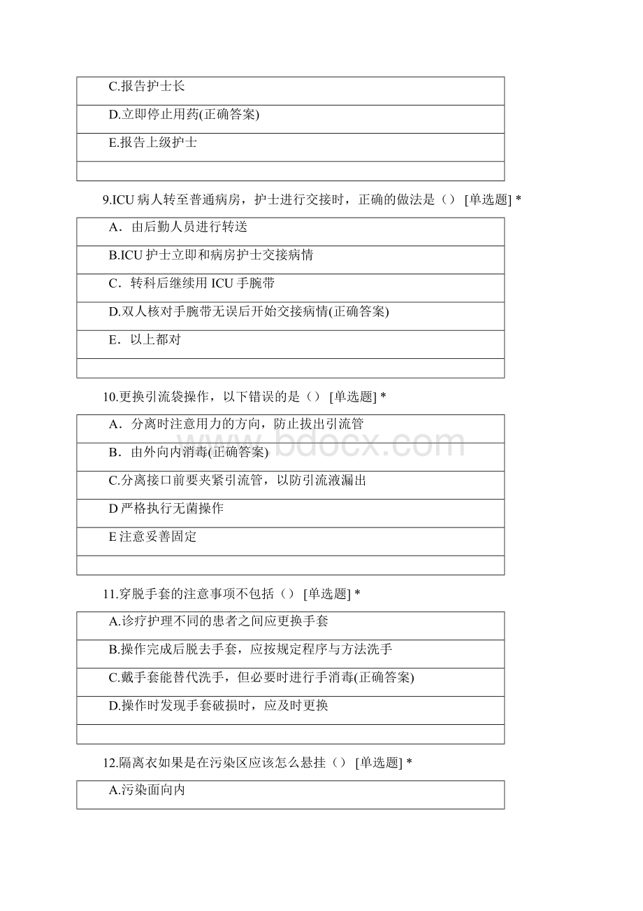 重症医学科实习生出科考试.docx_第3页