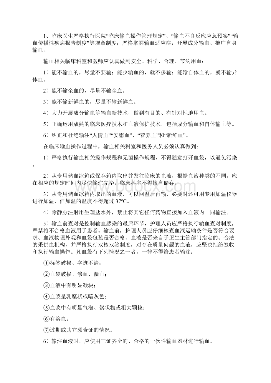 输血感染控制管理方案.docx_第3页