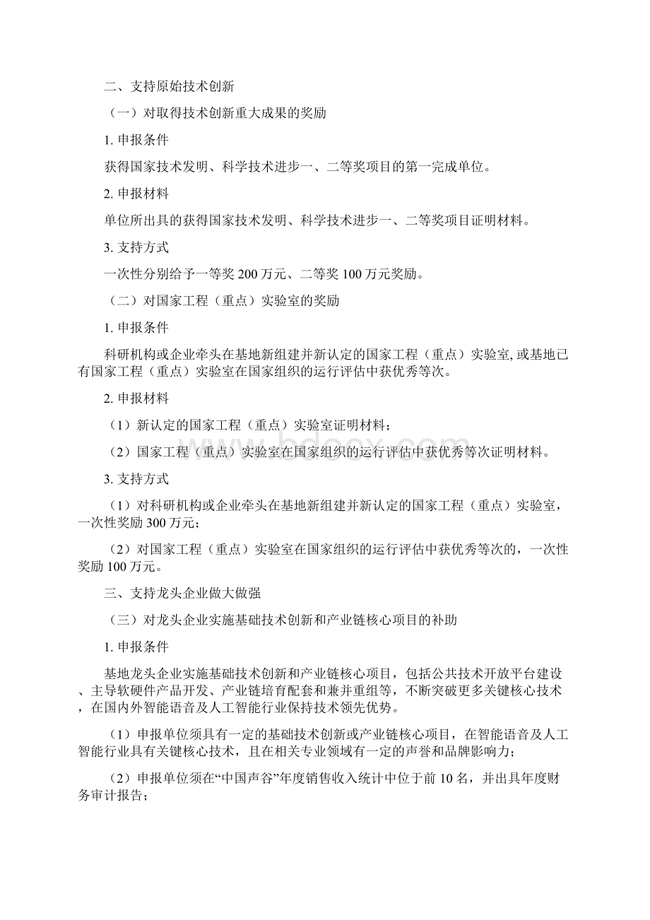 支持中国声谷建设若干政策实施细则.docx_第2页