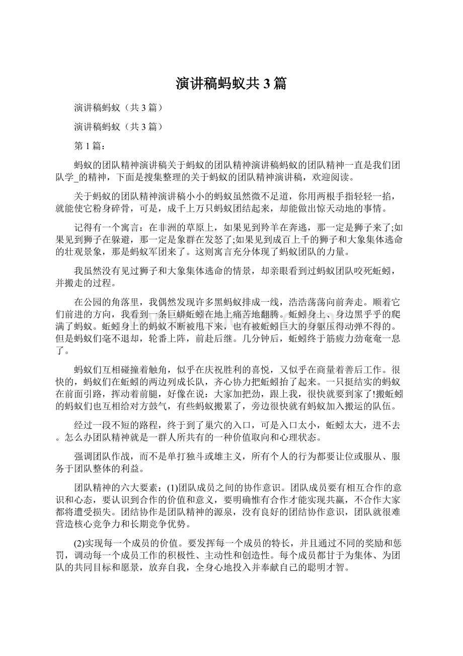 演讲稿蚂蚁共3篇Word下载.docx