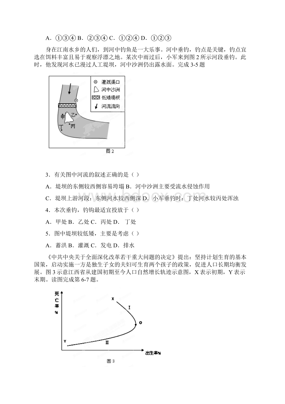 届江西省重点中学协作体高三第一次联考文科综合试题及答案1Word格式.docx_第2页