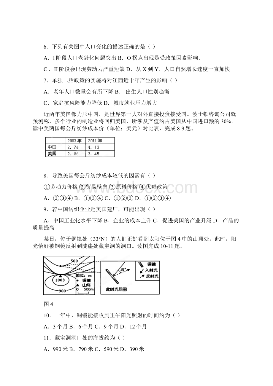 届江西省重点中学协作体高三第一次联考文科综合试题及答案1Word格式.docx_第3页