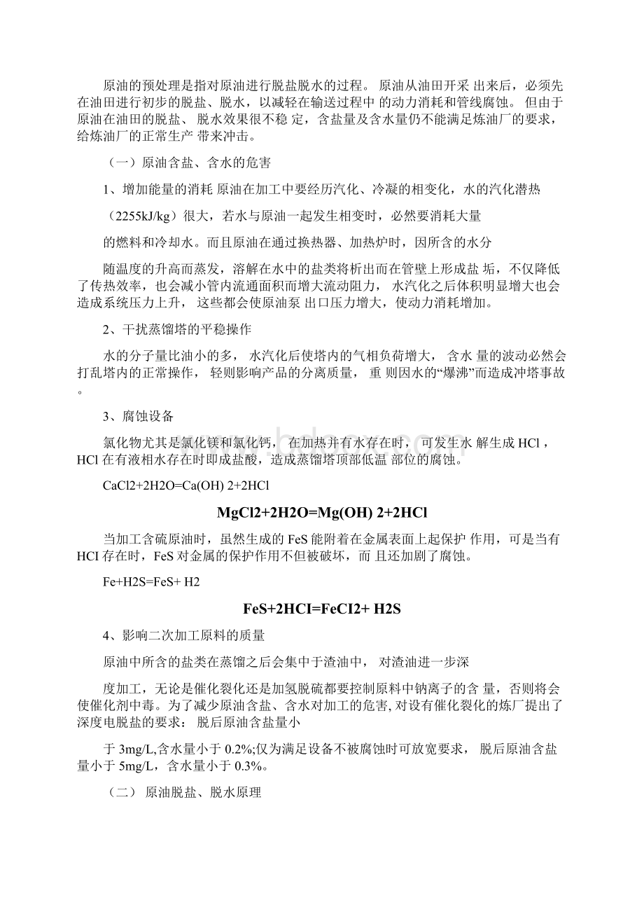 原油蒸馏的工艺流程文档格式.docx_第3页