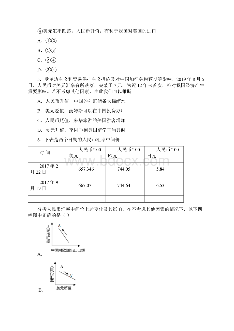 最新时事政治外汇的知识点1.docx_第2页