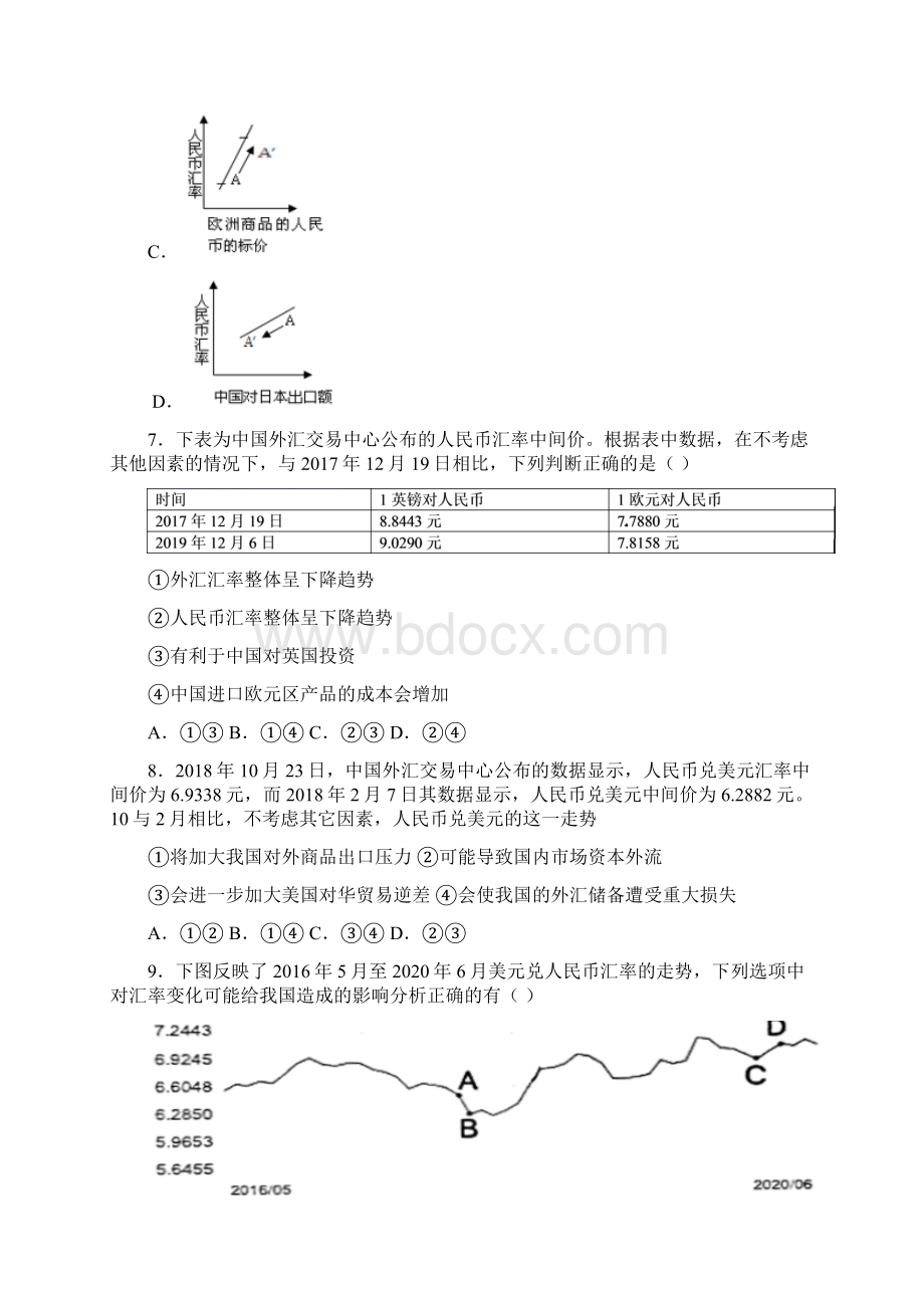 最新时事政治外汇的知识点1.docx_第3页