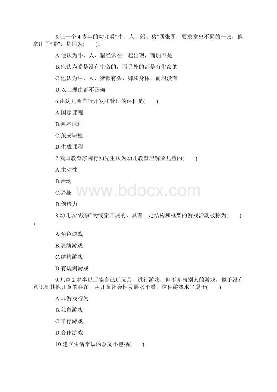 下半年教师资格《幼儿保教知识》模拟题一.docx_第2页