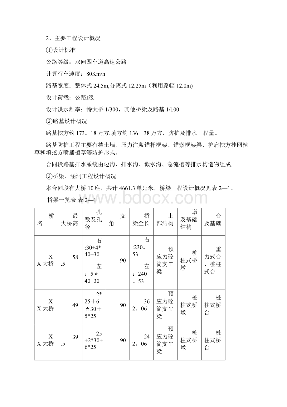 公路工程工地试验室试验检测方案.docx_第3页