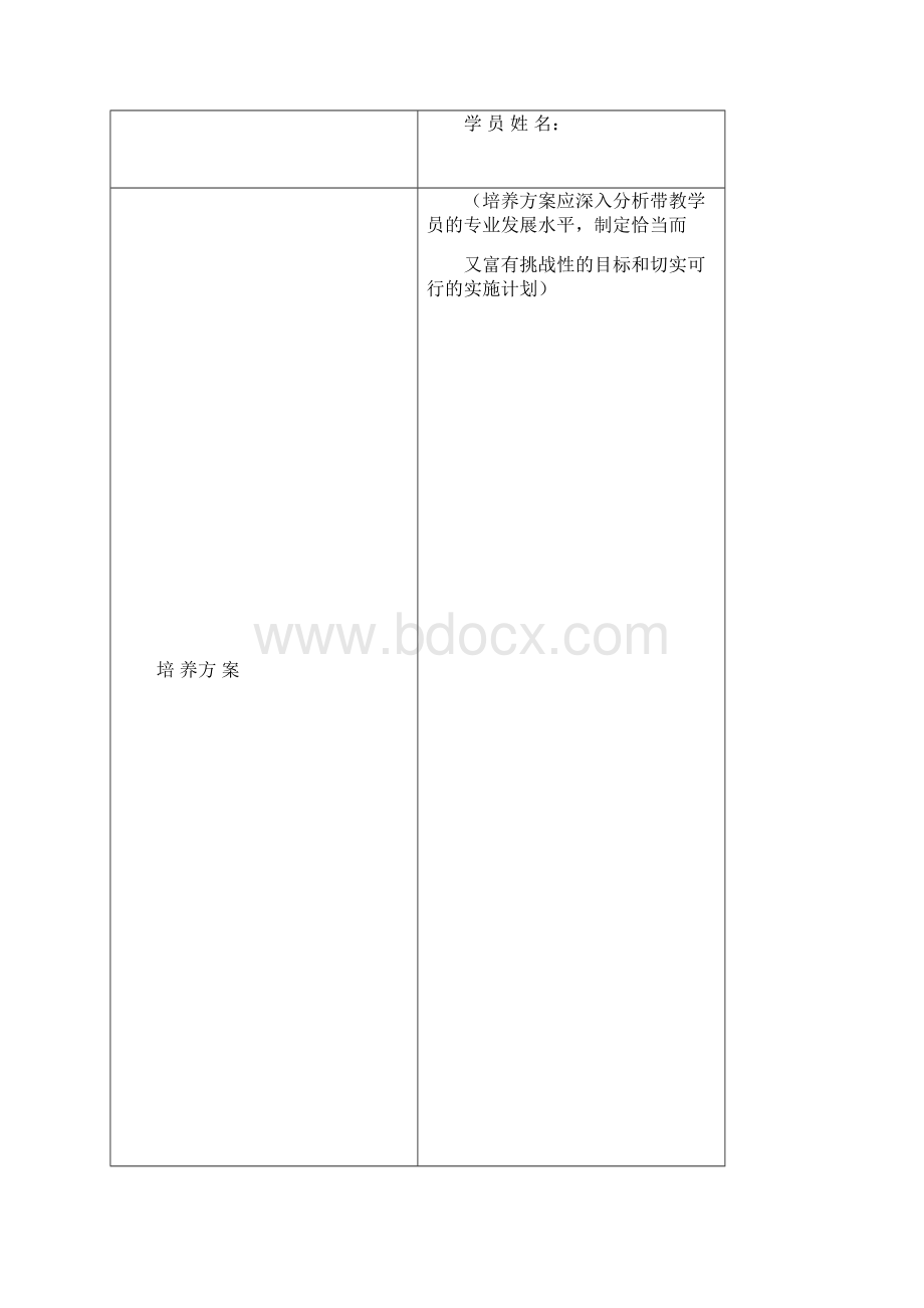 基地学校指导教师手册.docx_第3页