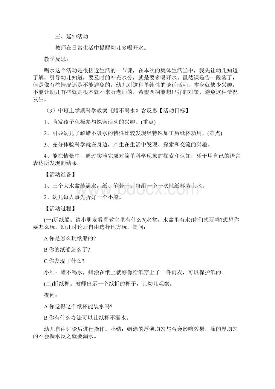 中班喝水常规教案20篇.docx_第3页